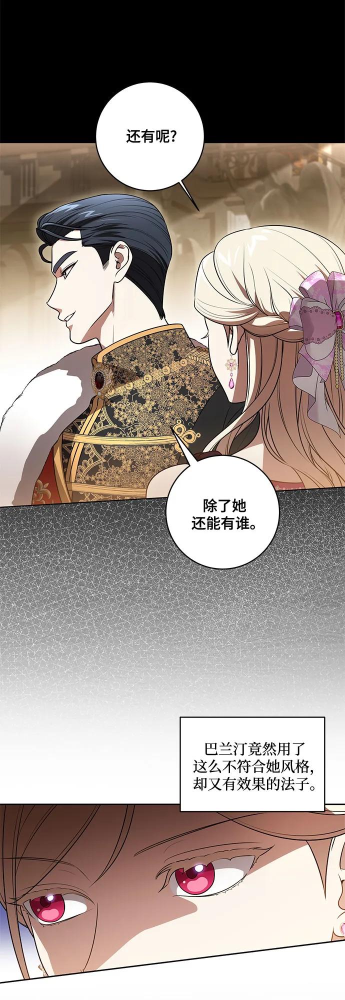 代价是你们的一切 [第63话] 梅伽拉的惨叫声 第41页
