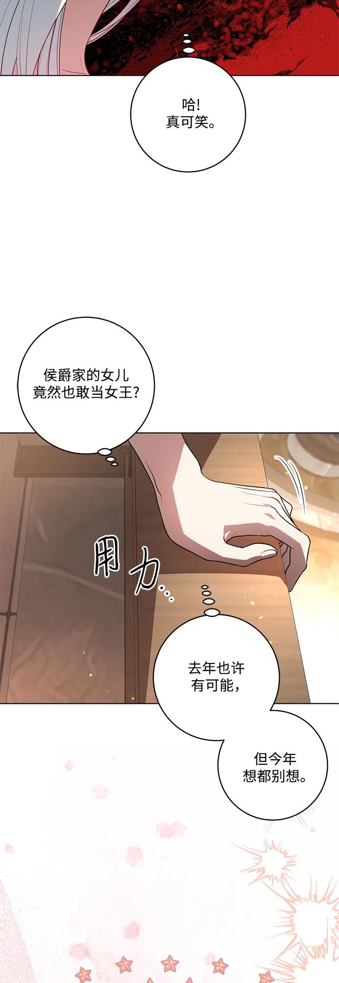 代价是你们的一切 [第63话] 梅伽拉的惨叫声 第5页