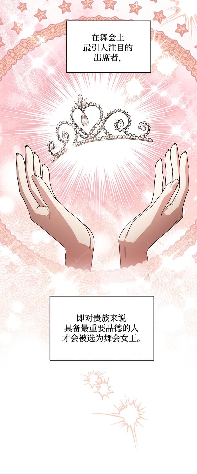 代价是你们的一切 [第63话] 梅伽拉的惨叫声 第6页
