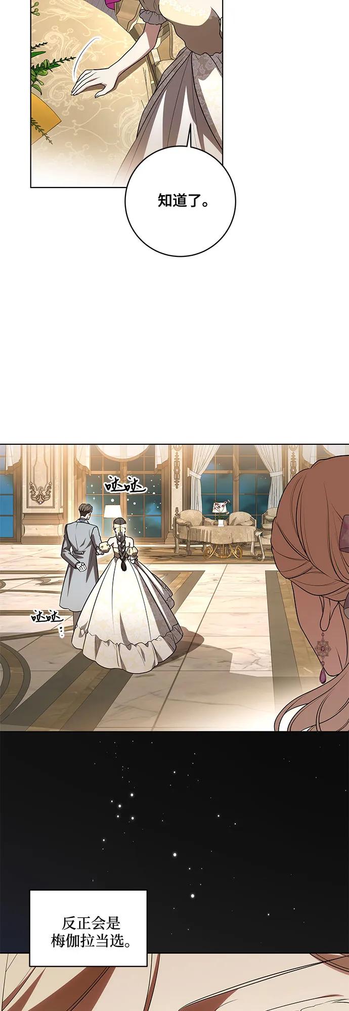 代价是你们的一切 [第63话] 梅伽拉的惨叫声 第23页