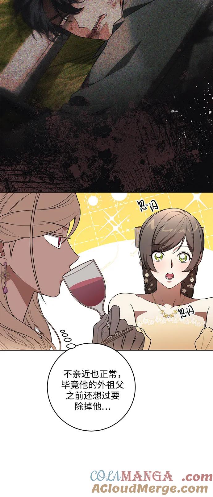 代价是你们的一切 [第63话] 梅伽拉的惨叫声 第16页