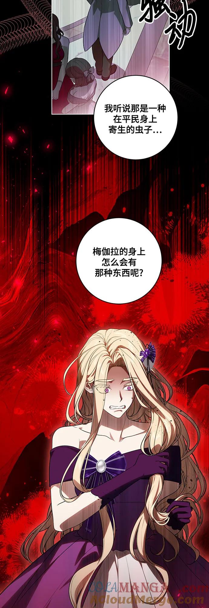 代价是你们的一切 [第63话] 梅伽拉的惨叫声 第34页