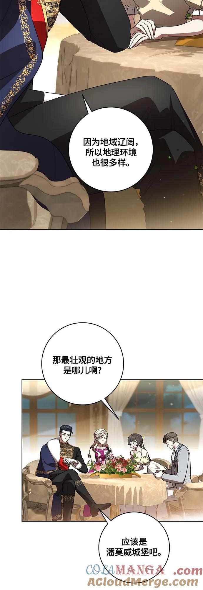 代价是你们的一切 [第63话] 梅伽拉的惨叫声 第13页