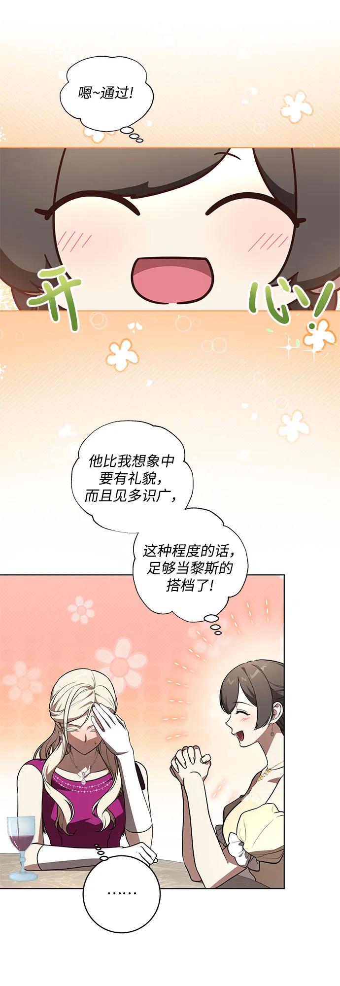 代价是你们的一切 [第63话] 梅伽拉的惨叫声 第17页