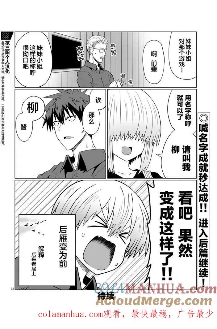宇崎酱想要玩耍 第54话 第7页