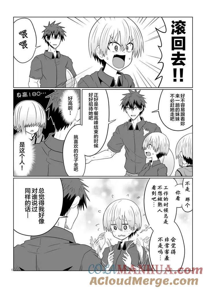 宇崎酱想要玩耍 第54话 第6页