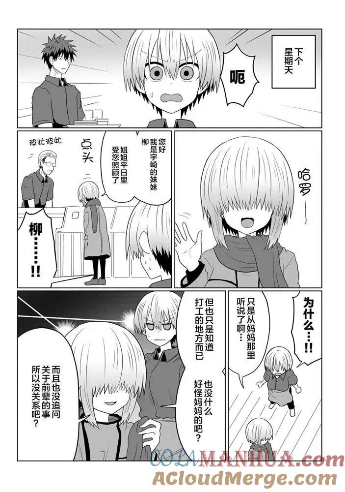 宇崎酱想要玩耍 第54话 第5页