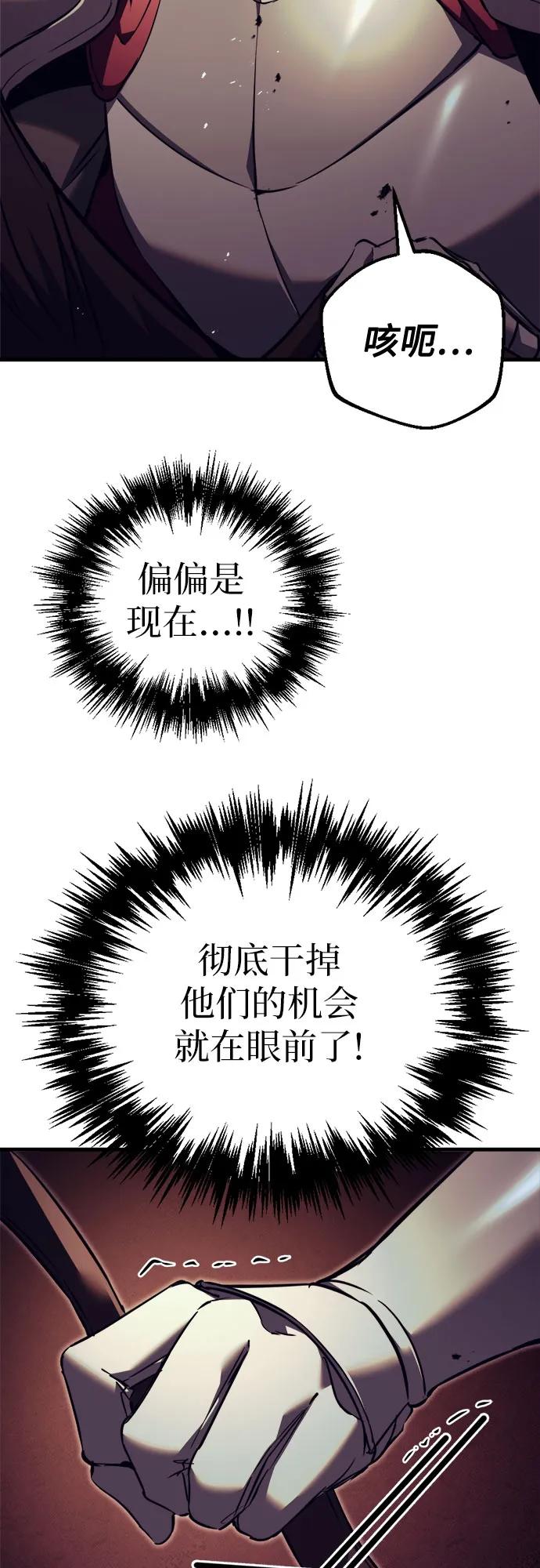 《灭门家族的重生者》第66话 第8页