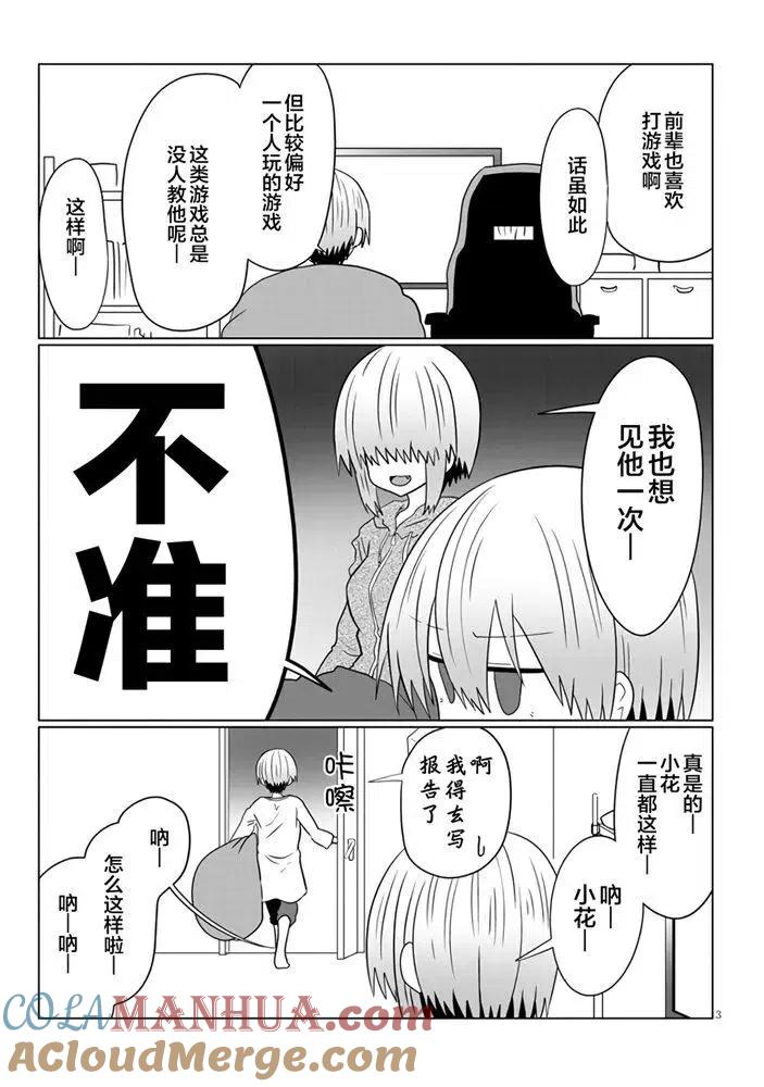 宇崎酱想要玩耍 第54话 第3页