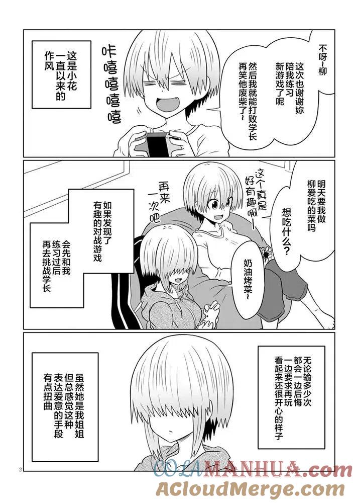 宇崎酱想要玩耍 第54话 第2页