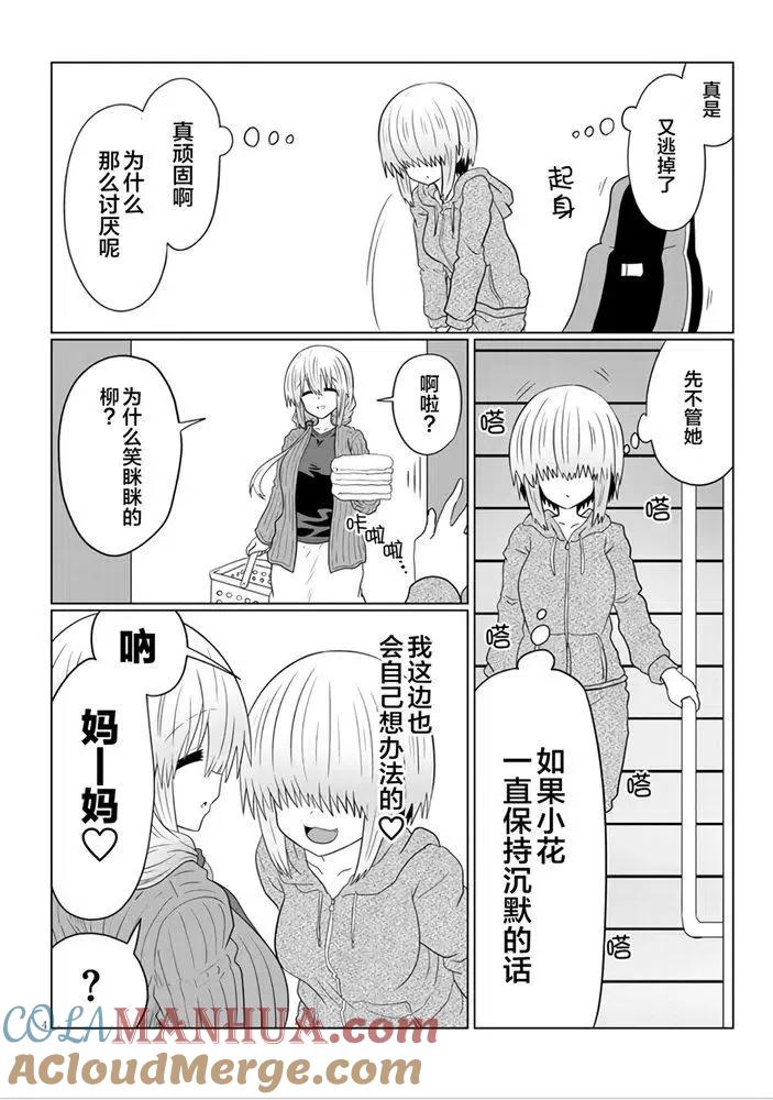 宇崎酱想要玩耍 第54话 第4页