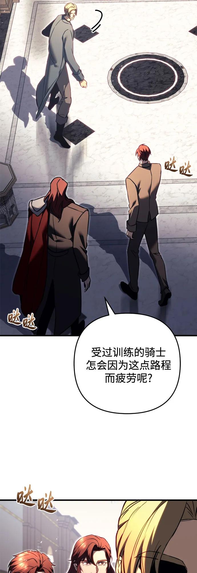 《灭门家族的重生者》第67话 第3页