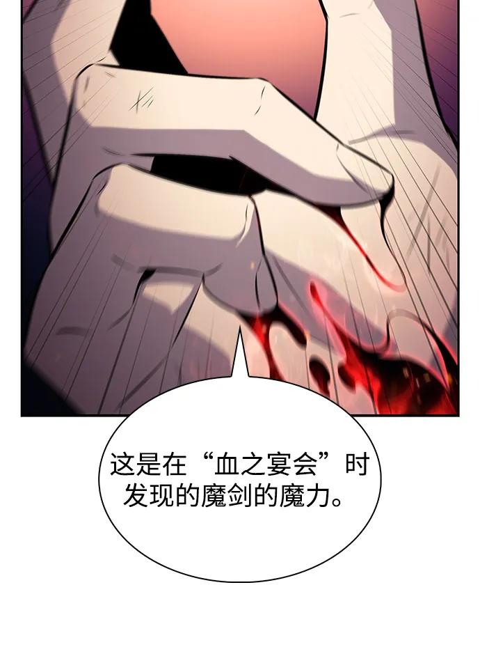 《公爵家的重生暗杀者》第67话 征兆（1） 第42页