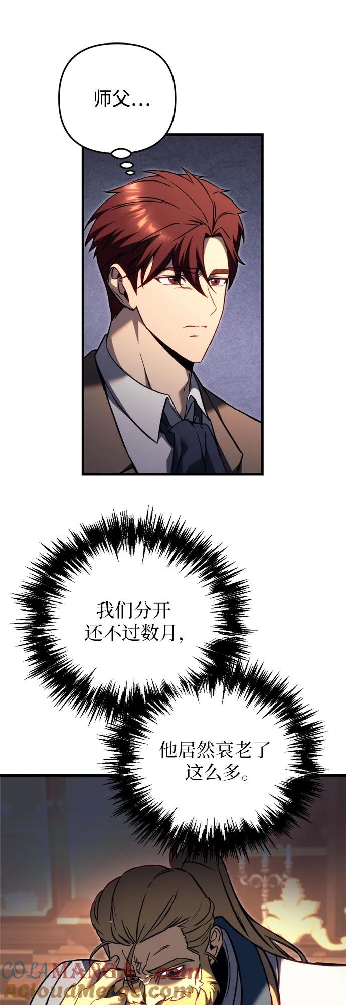 《灭门家族的重生者》第67话 第13页