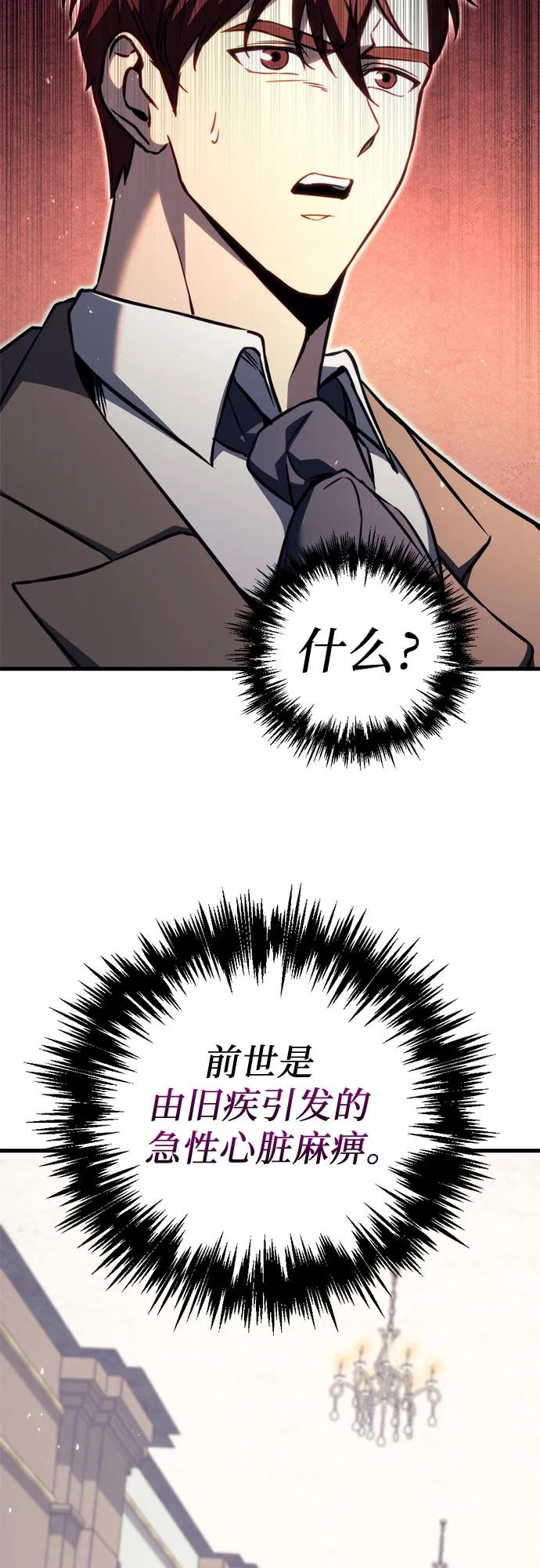 《灭门家族的重生者》第67话 第8页