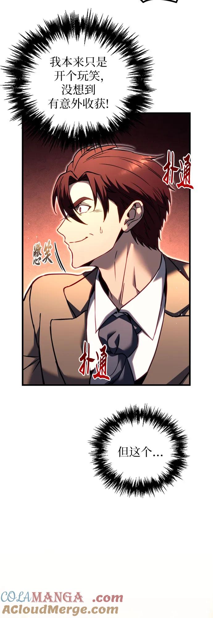 《灭门家族的重生者》第67话 第52页