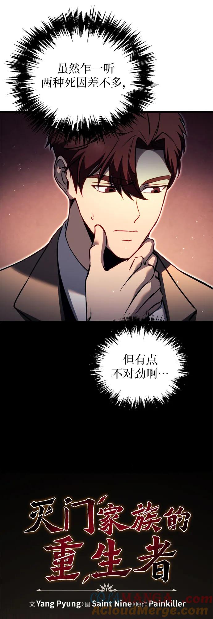 《灭门家族的重生者》第67话 第10页