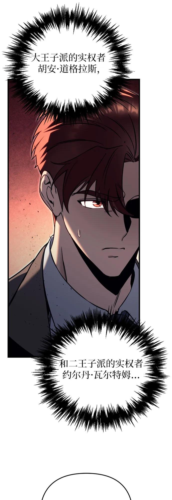 《灭门家族的重生者》第67话 第27页