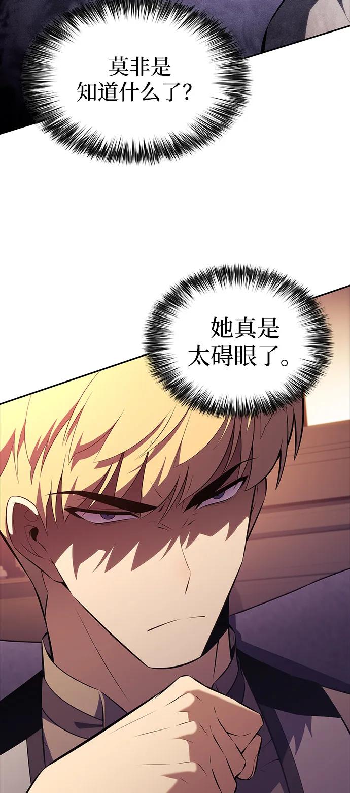 《公爵家的重生暗杀者》第67话 征兆（1） 第30页