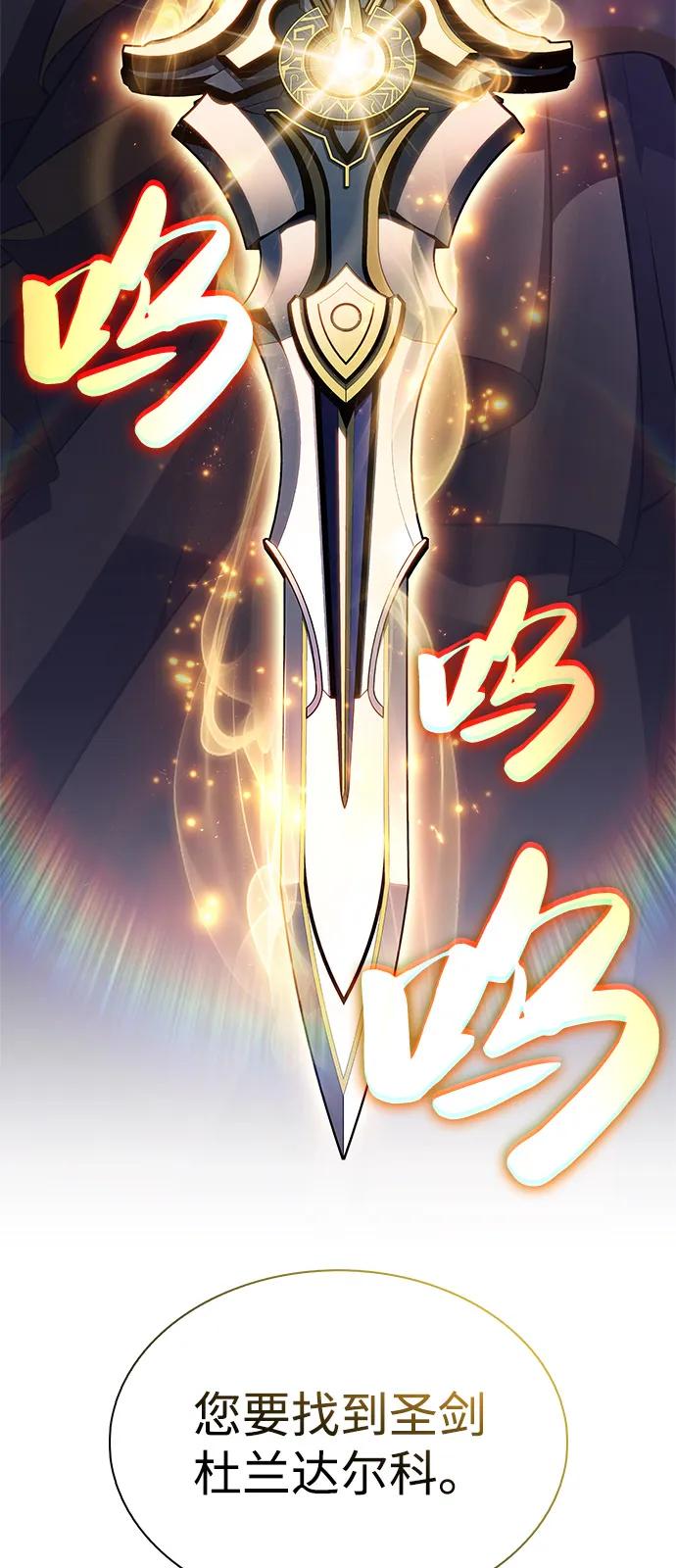 《公爵家的重生暗杀者》第67话 征兆（1） 第54页