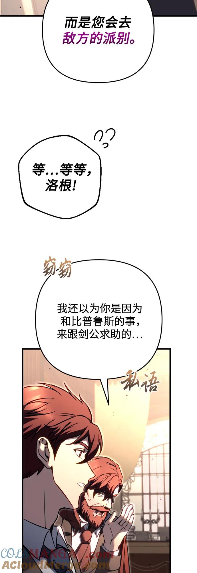 《灭门家族的重生者》第67话 第40页