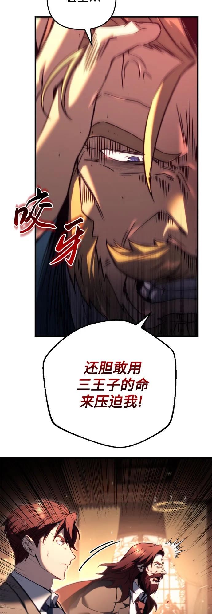 《灭门家族的重生者》第67话 第29页