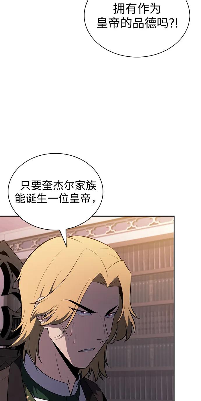 《公爵家的重生暗杀者》第67话 征兆（1） 第17页