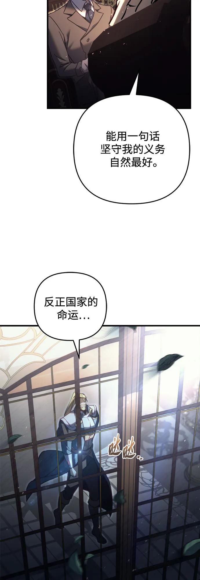 《灭门家族的重生者》第67话 第44页