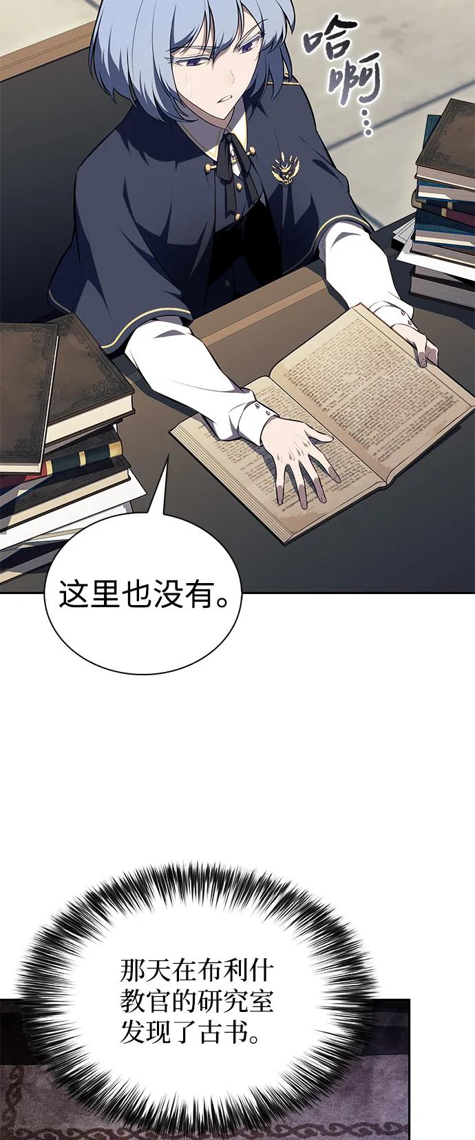《公爵家的重生暗杀者》第67话 征兆（1） 第66页