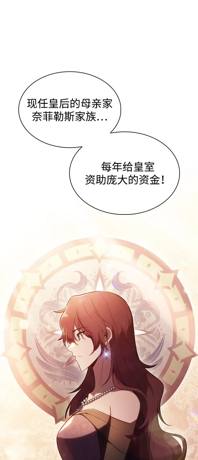 《公爵家的重生暗杀者》第67话 征兆（1） 第11页