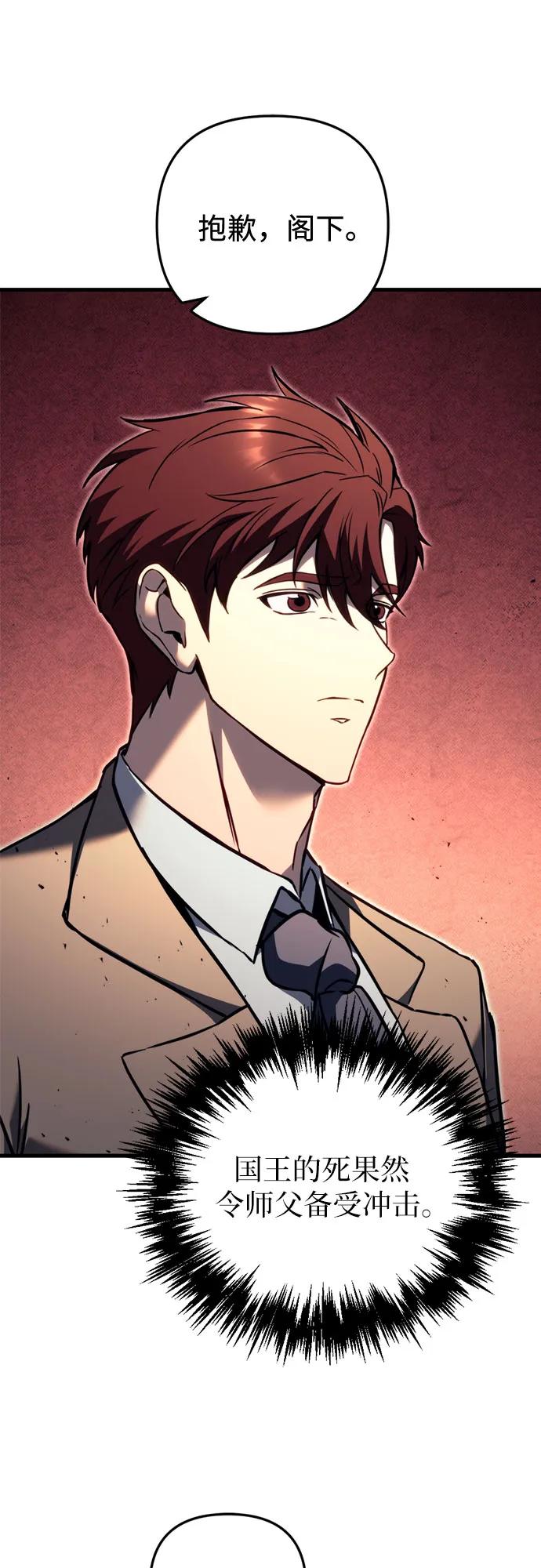 《灭门家族的重生者》第67话 第18页