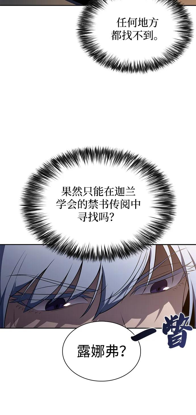 《公爵家的重生暗杀者》第67话 征兆（1） 第72页