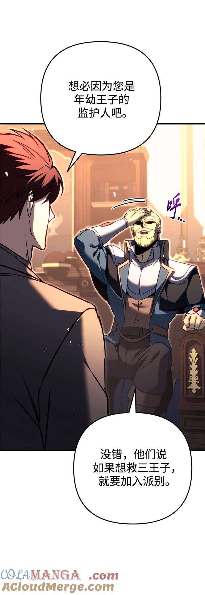《灭门家族的重生者》第67话 第31页