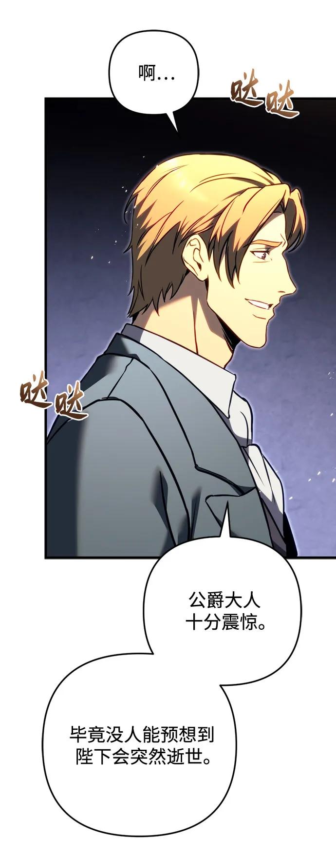 《灭门家族的重生者》第67话 第5页
