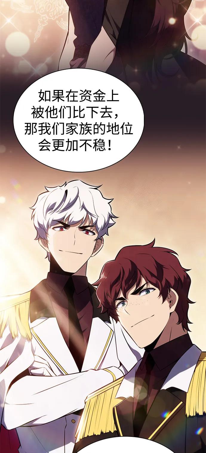 《公爵家的重生暗杀者》第67话 征兆（1） 第12页