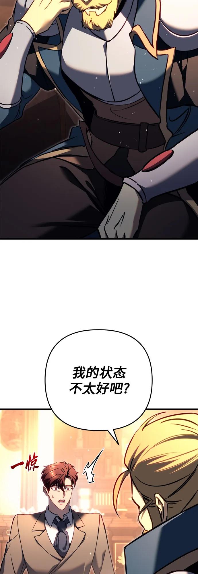 《灭门家族的重生者》第67话 第14页