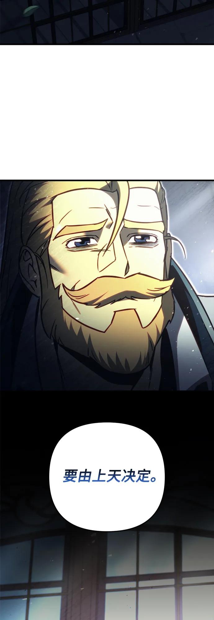 《灭门家族的重生者》第67话 第45页