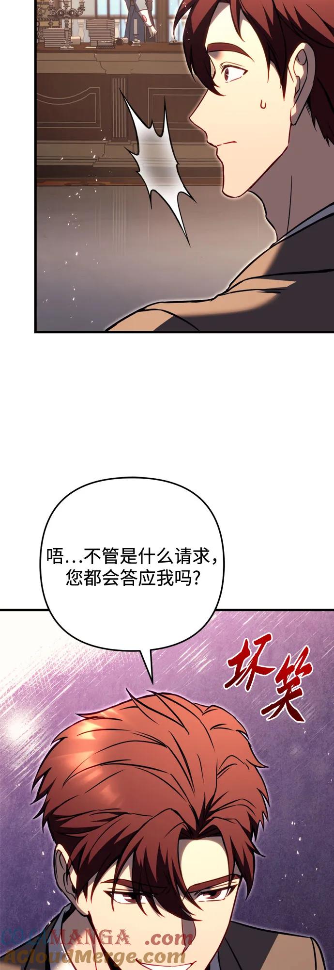 《灭门家族的重生者》第67话 第49页