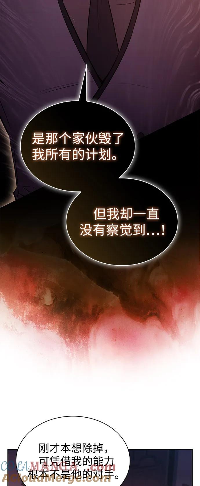 《公爵家的重生暗杀者》第67话 征兆（1） 第46页
