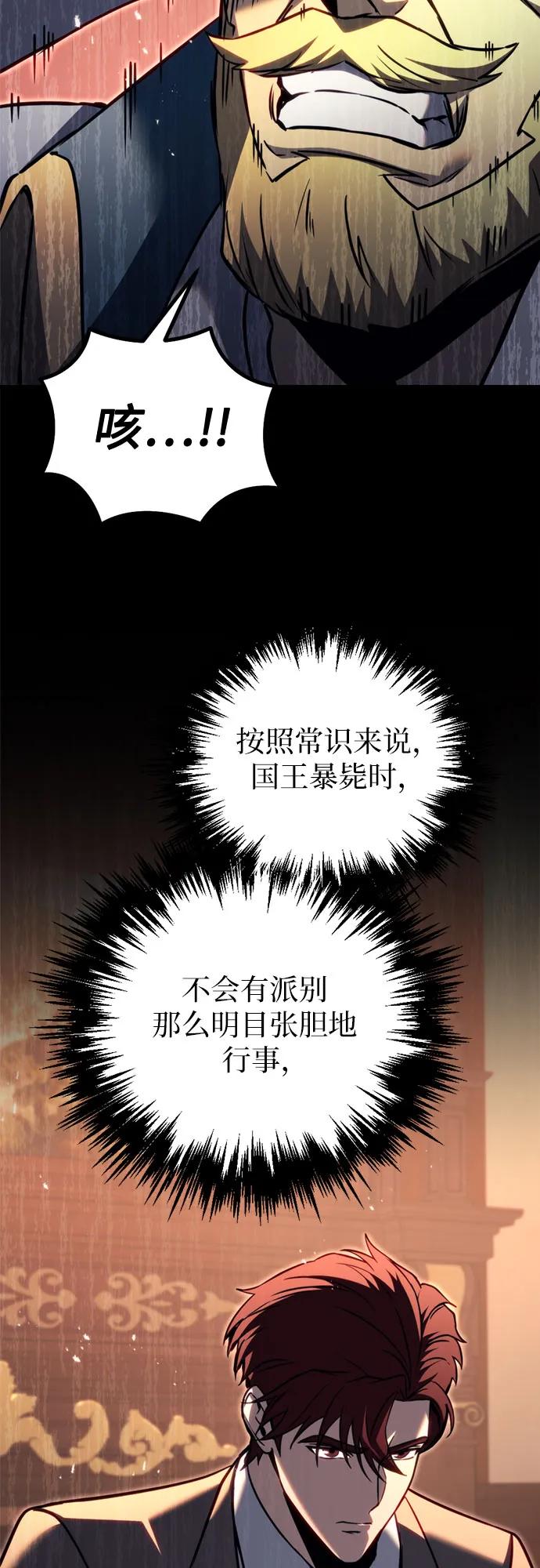 《灭门家族的重生者》第67话 第33页