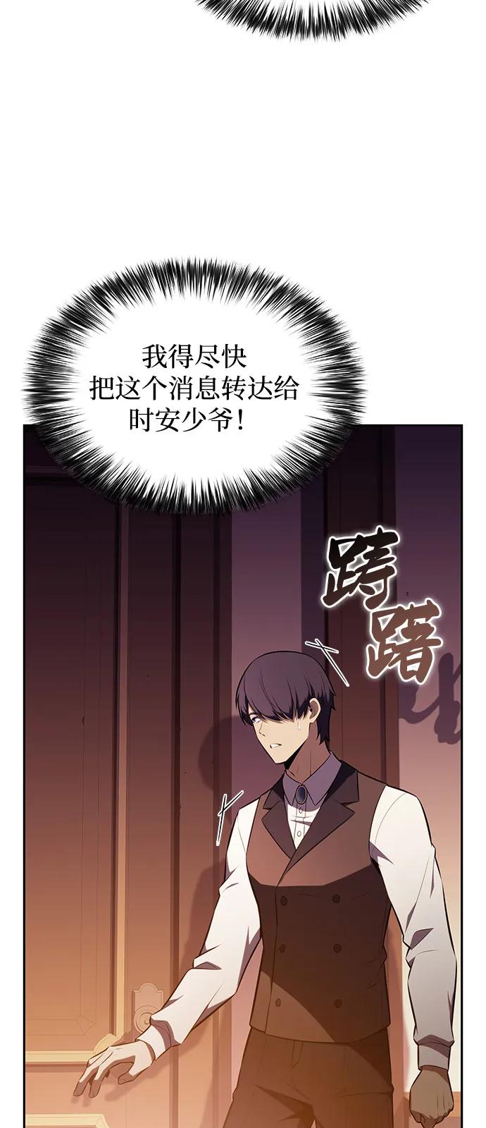 《公爵家的重生暗杀者》第67话 征兆（1） 第56页