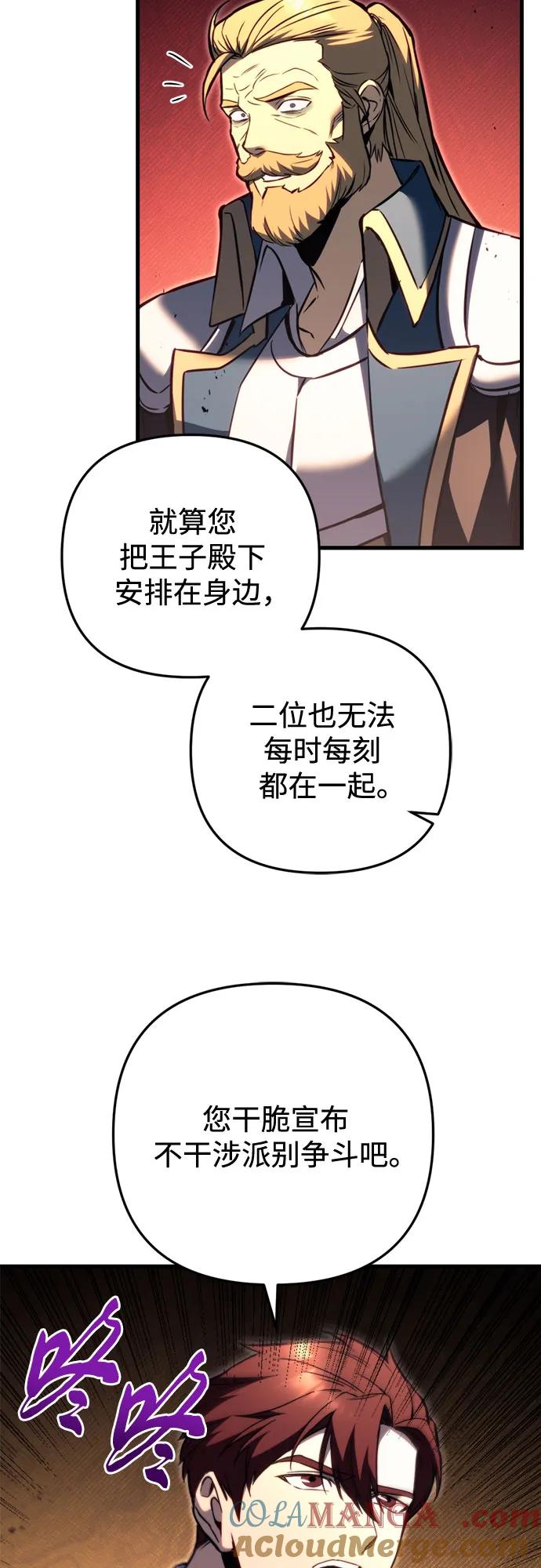 《灭门家族的重生者》第67话 第37页