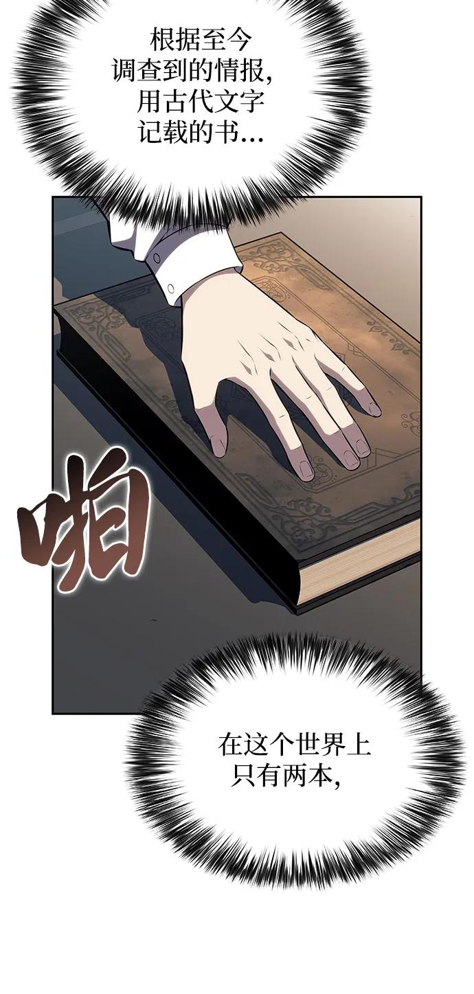 《公爵家的重生暗杀者》第67话 征兆（1） 第69页