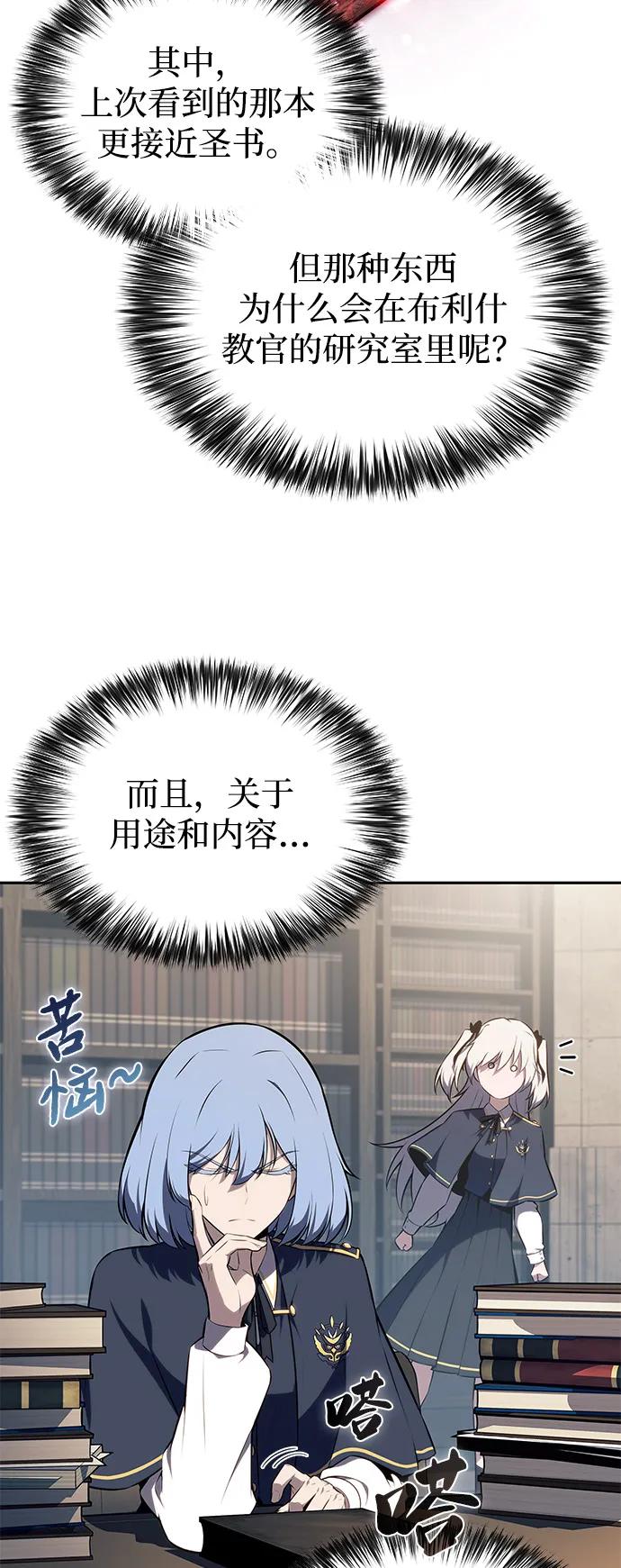《公爵家的重生暗杀者》第67话 征兆（1） 第71页