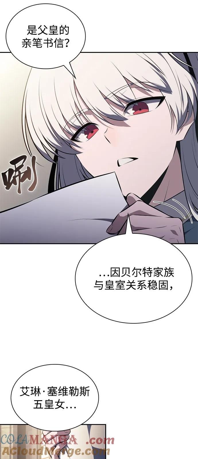《公爵家的重生暗杀者》第67话 征兆（1） 第85页