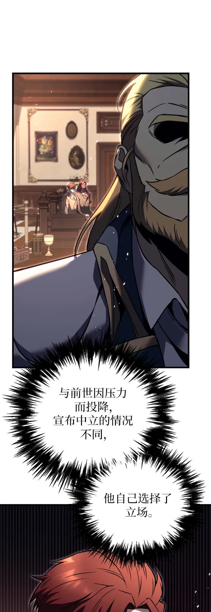 《灭门家族的重生者》第67话 第47页