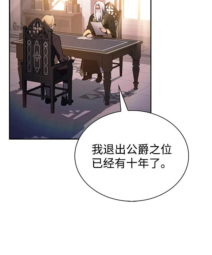 《公爵家的重生暗杀者》第67话 征兆（1） 第8页