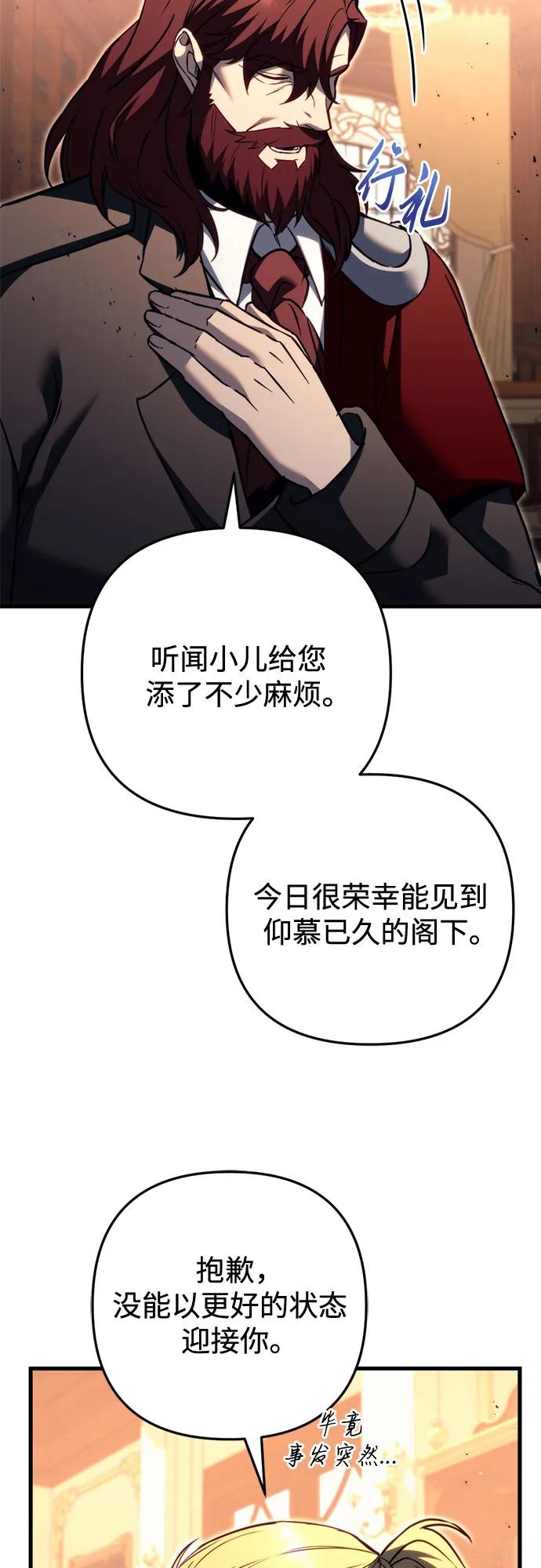 《灭门家族的重生者》第67话 第20页