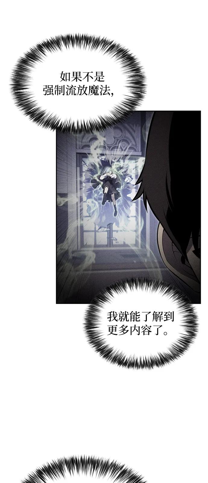 《公爵家的重生暗杀者》第67话 征兆（1） 第68页