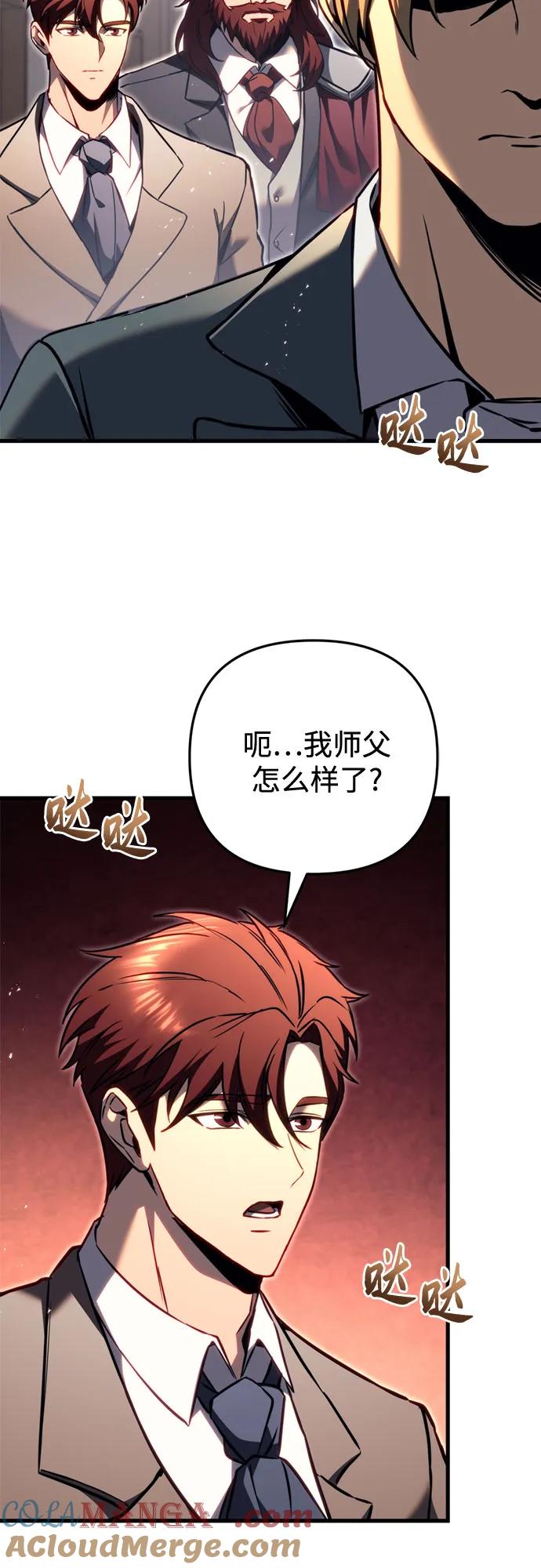 《灭门家族的重生者》第67话 第4页